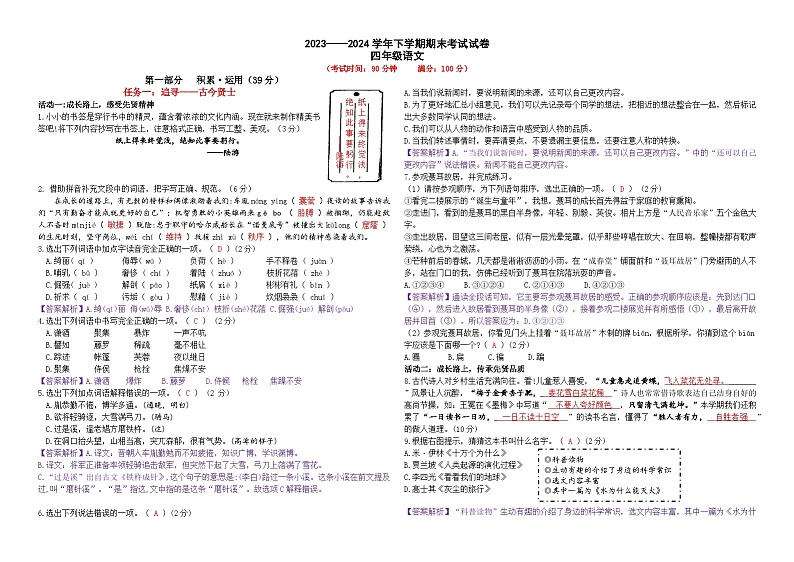 昆明市西山区2023-2024四年级下册语文试卷含答案01