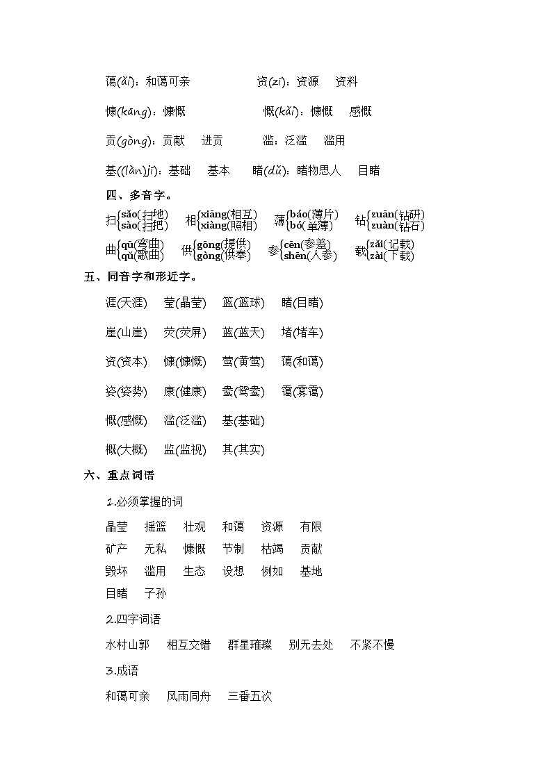 第六单元（知识清单）-2023-2024学年六年级语文上册单元速记·巧练（统编版）02