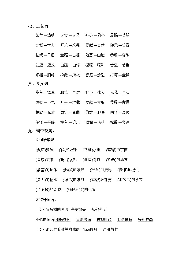 第六单元（知识清单）-2023-2024学年六年级语文上册单元速记·巧练（统编版）03