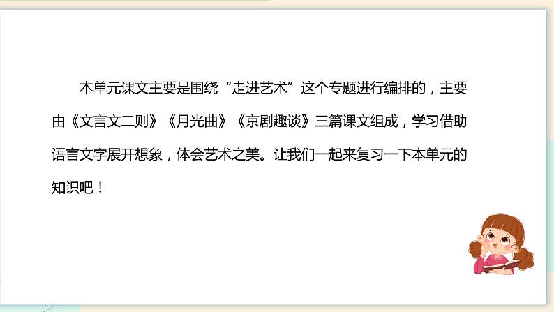 第七单元（复习课件）-2023-2024学年六年级语文上册单元速记·巧练（统编版）02