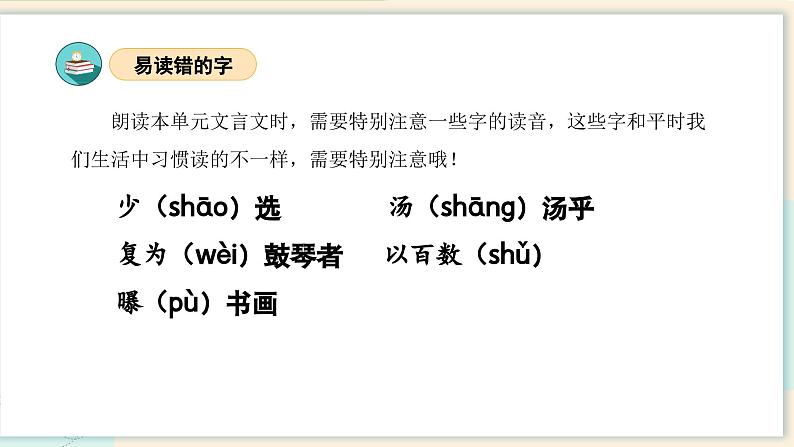 第七单元（复习课件）-2023-2024学年六年级语文上册单元速记·巧练（统编版）06