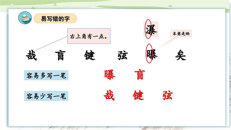 第七单元（复习课件）-2023-2024学年六年级语文上册单元速记·巧练（统编版）08