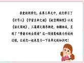 第三单元（复习课件）-2023-2024学年六年级语文上册单元速记·巧练（统编版）