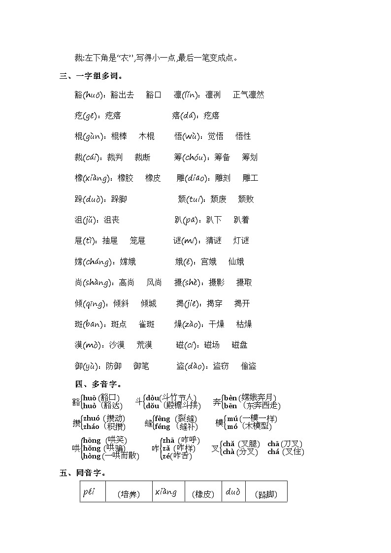第三单元（知识清单）-2023-2024学年六年级语文上册单元速记·巧练（统编版）02