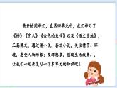 第四單元（復(fù)習(xí)課件）-2023-2024學(xué)年六年級(jí)語(yǔ)文上冊(cè)單元速記·巧練（統(tǒng)編版）