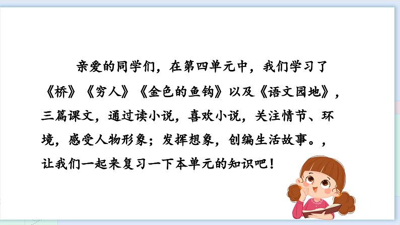 第四单元（复习课件）-2023-2024学年六年级语文上册单元速记·巧练（统编版）02