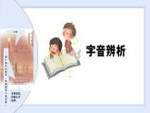 第四單元（復(fù)習(xí)課件）-2023-2024學(xué)年六年級(jí)語(yǔ)文上冊(cè)單元速記·巧練（統(tǒng)編版）