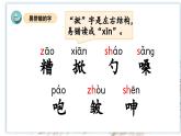 第四單元（復(fù)習(xí)課件）-2023-2024學(xué)年六年級(jí)語(yǔ)文上冊(cè)單元速記·巧練（統(tǒng)編版）