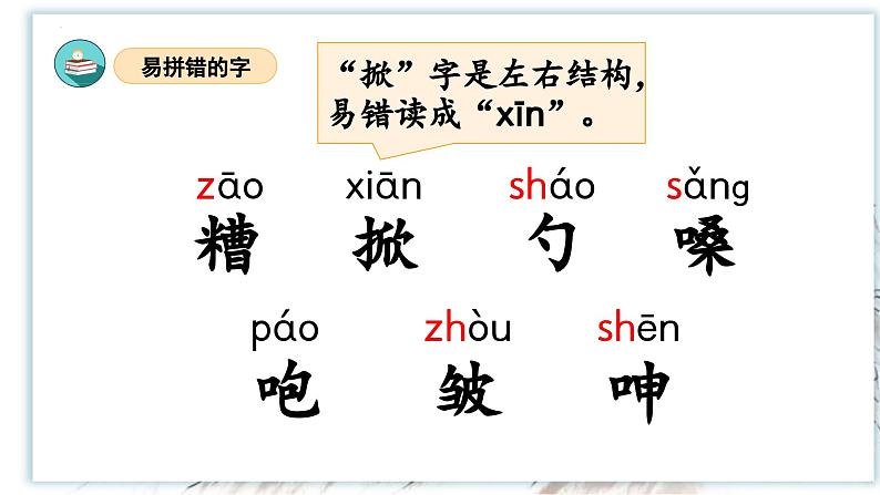 第四单元（复习课件）-2023-2024学年六年级语文上册单元速记·巧练（统编版）05