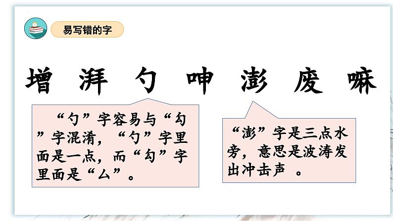 第四单元（复习课件）-2023-2024学年六年级语文上册单元速记·巧练（统编版）06