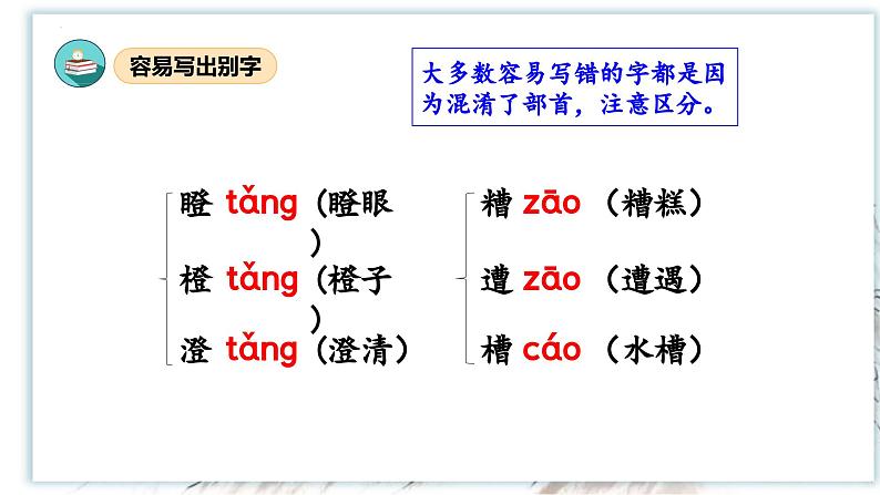 第四单元（复习课件）-2023-2024学年六年级语文上册单元速记·巧练（统编版）08