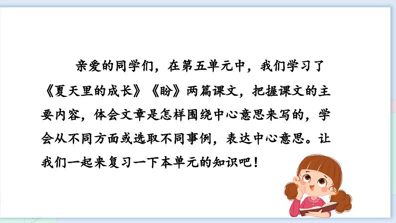 第五单元（复习课件）-2023-2024学年六年级语文上册单元速记·巧练（统编版）02