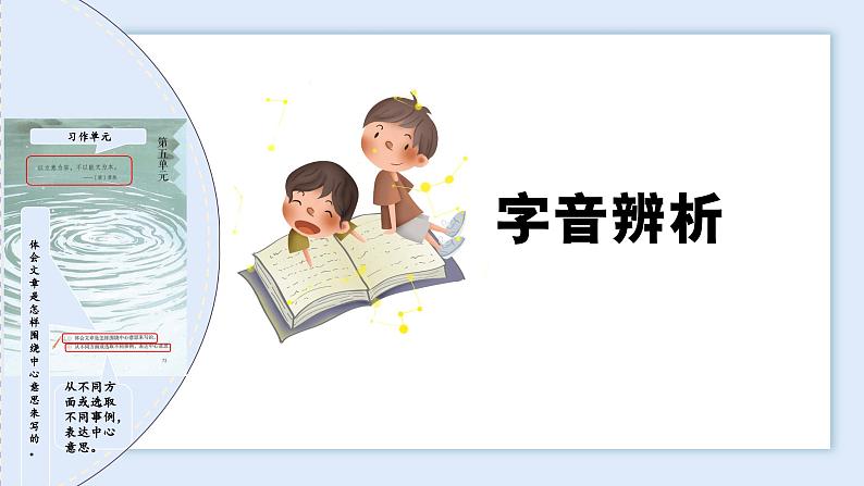 第五单元（复习课件）-2023-2024学年六年级语文上册单元速记·巧练（统编版）04