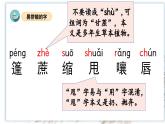 第五单元（复习课件）-2023-2024学年六年级语文上册单元速记·巧练（统编版）