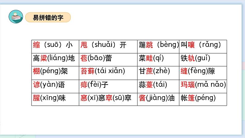 第五单元（复习课件）-2023-2024学年六年级语文上册单元速记·巧练（统编版）06