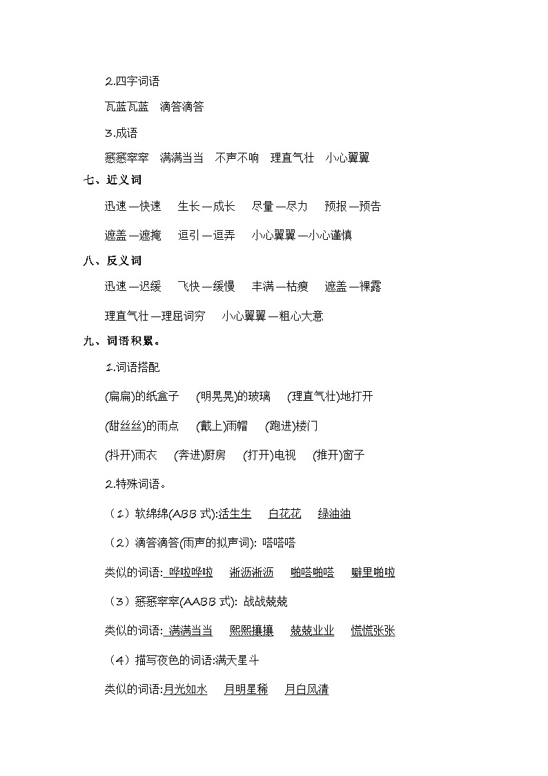 第五单元（知识清单）-2023-2024学年六年级语文上册单元速记·巧练（统编版）第3页