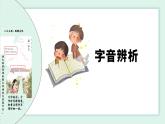 第一單元（復(fù)習(xí)課件）-2023-2024學(xué)年六年級(jí)語(yǔ)文上冊(cè)單元速記·巧練（統(tǒng)編版）