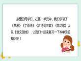 第一單元（復(fù)習(xí)課件）-2023-2024學(xué)年六年級(jí)語(yǔ)文上冊(cè)單元速記·巧練（統(tǒng)編版）