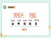 第一單元（復(fù)習(xí)課件）-2023-2024學(xué)年六年級(jí)語(yǔ)文上冊(cè)單元速記·巧練（統(tǒng)編版）