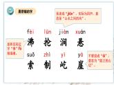 第二单元（复习课件）-2023-2024学年六年级语文上册单元速记·巧练（统编版）