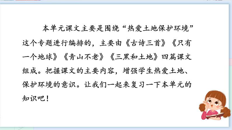 第六单元（复习课件）-2023-2024学年六年级语文上册单元速记·巧练（统编版）02