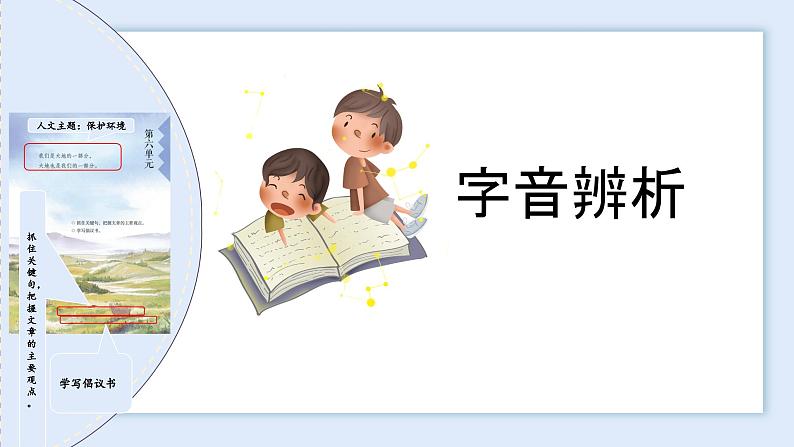 第六单元（复习课件）-2023-2024学年六年级语文上册单元速记·巧练（统编版）05