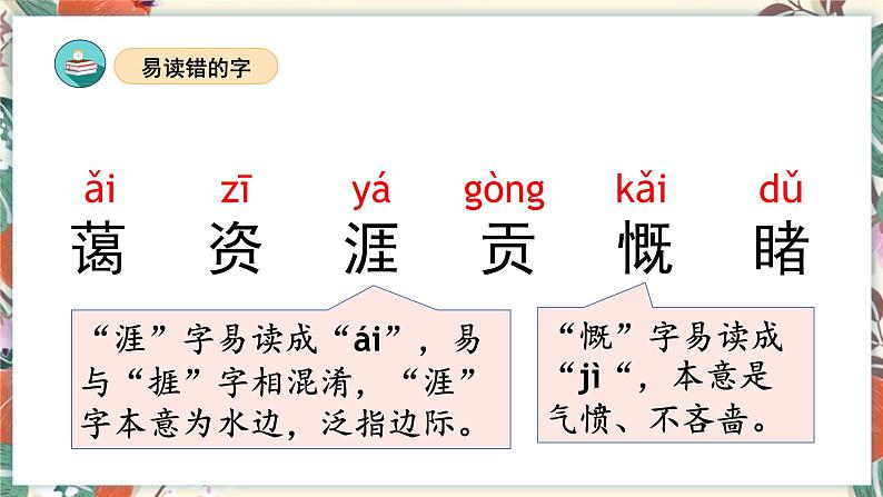 第六单元（复习课件）-2023-2024学年六年级语文上册单元速记·巧练（统编版）06