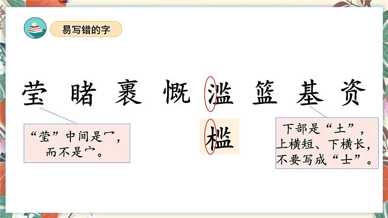 第六单元（复习课件）-2023-2024学年六年级语文上册单元速记·巧练（统编版）08