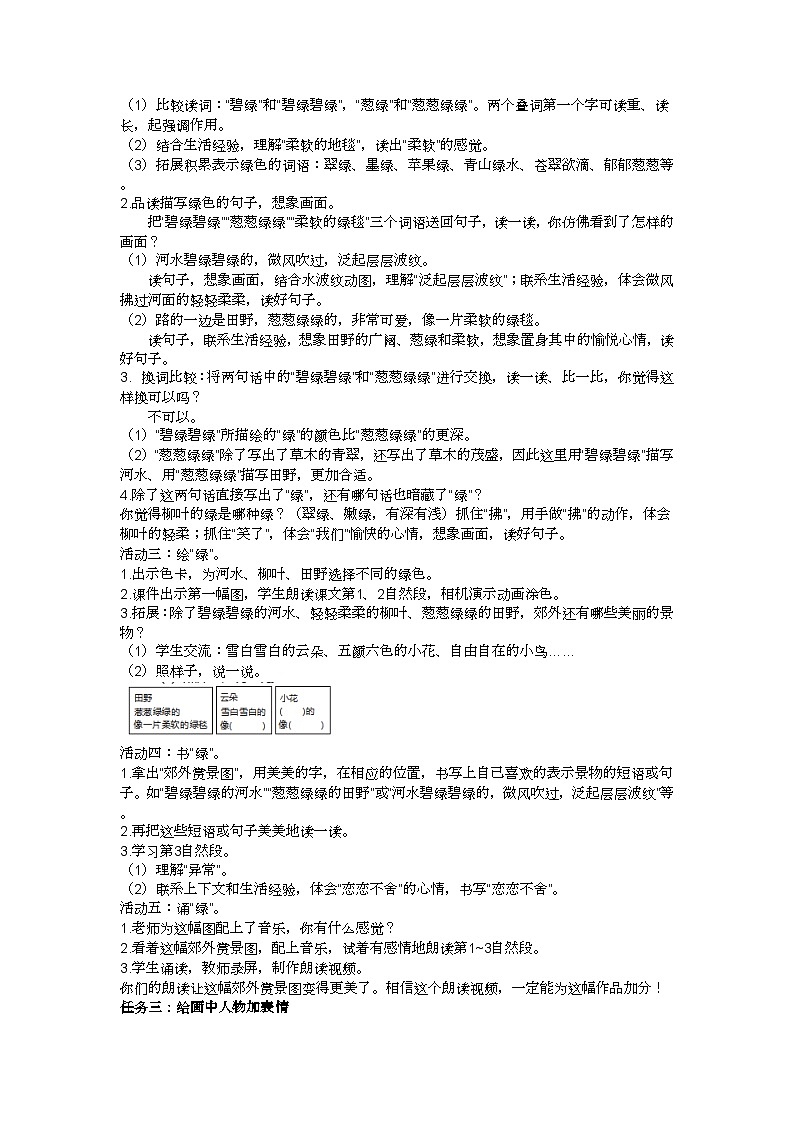 二下一 匹出色的马教学设计02