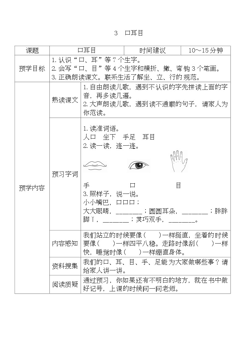 部编版小学语文一年级上册课前预习单第3页