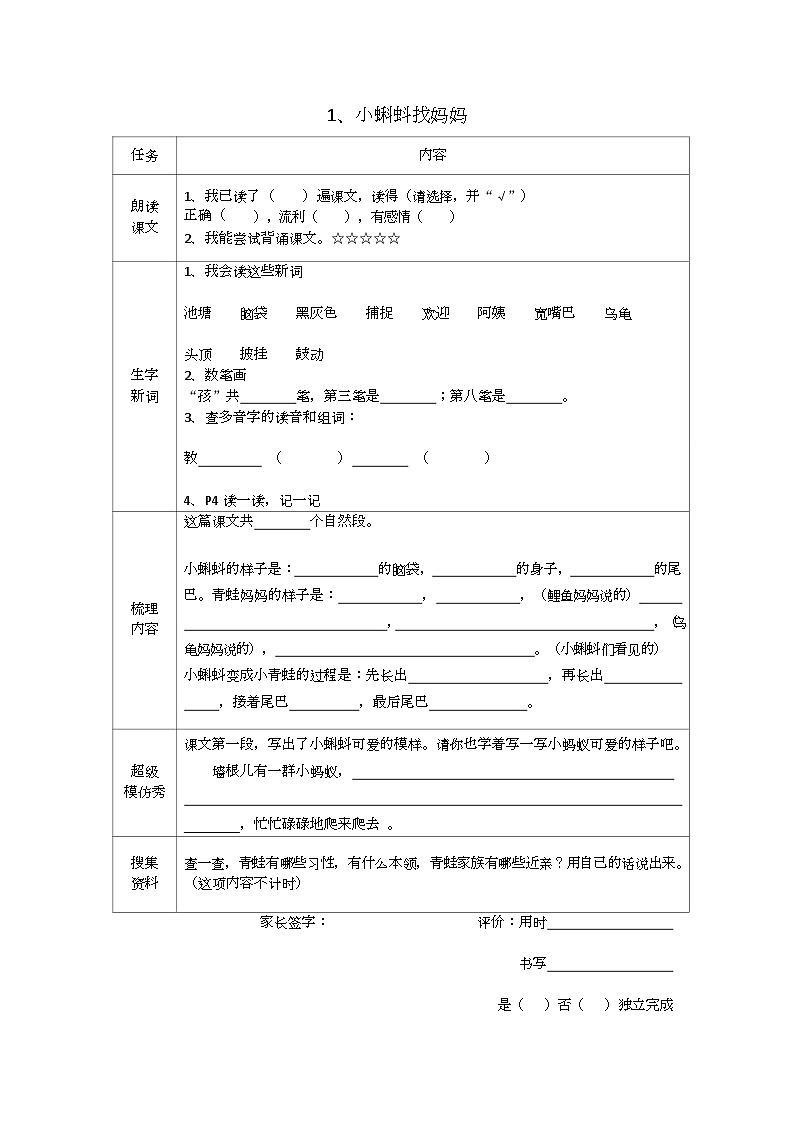 部编版小学语文二年级上册课前预习单01