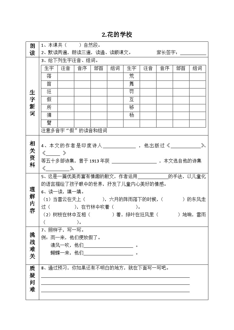 部编版小学语文三年级上册课前预习单第2页