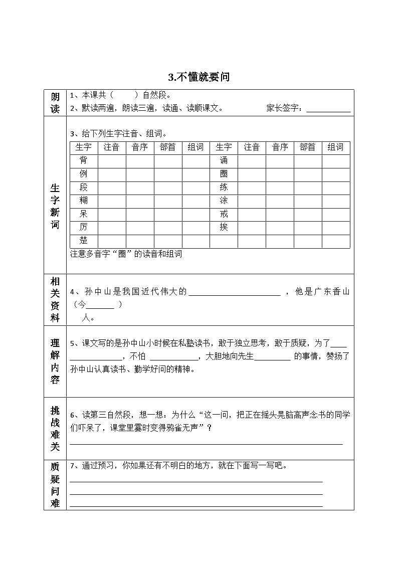 部编版小学语文三年级上册课前预习单第3页