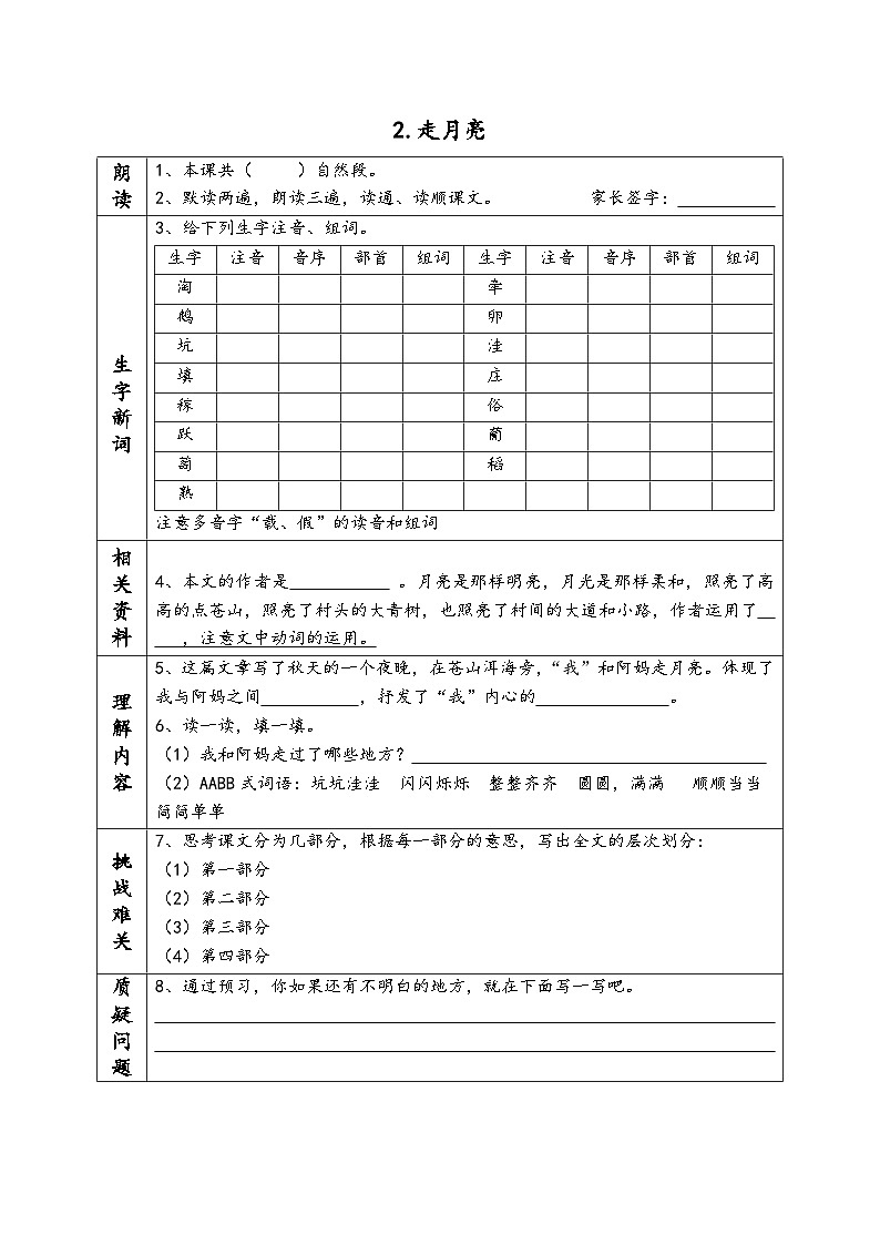 部编版小学语文四年级上册课前预习单第2页