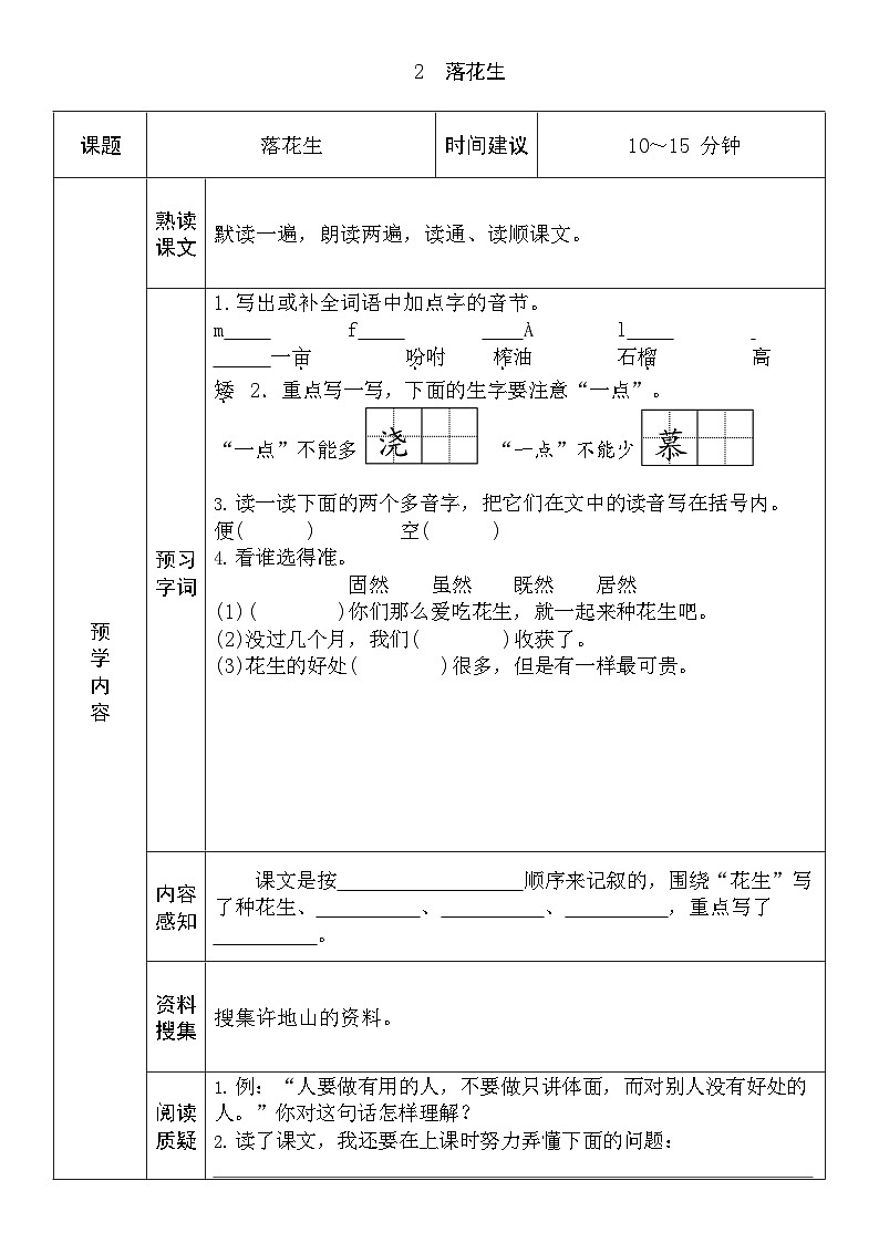 部编小学语文五年级上册课前预习单02