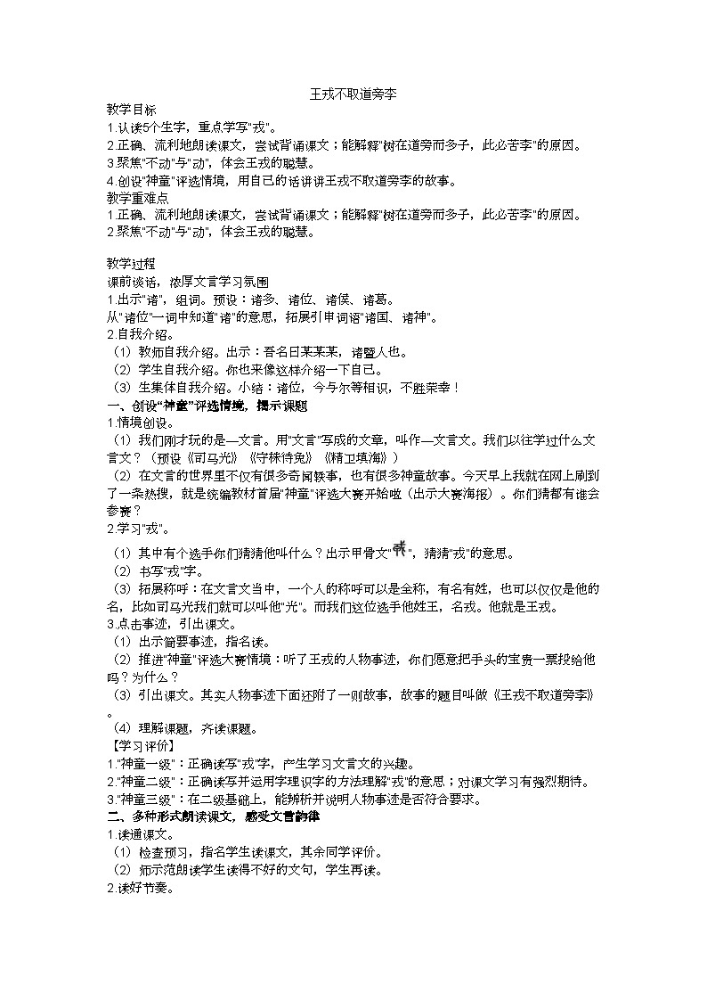 四上王戎不取道旁李教学设计01