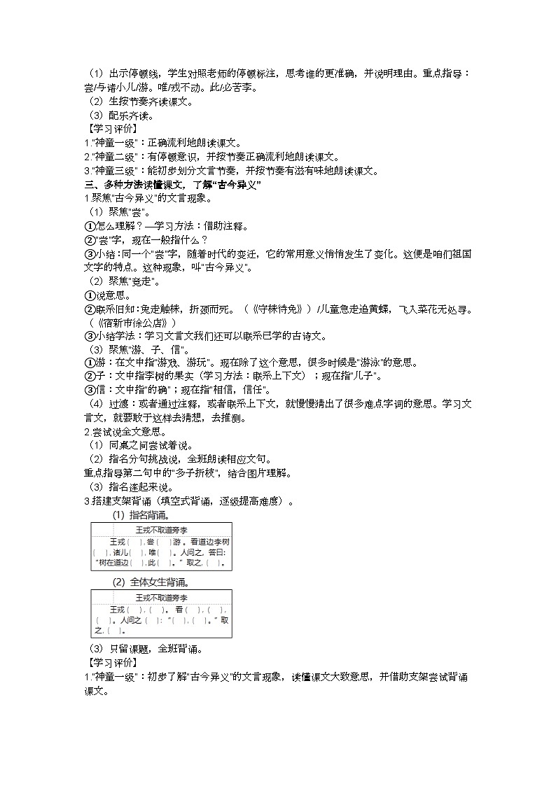 四上王戎不取道旁李教学设计02