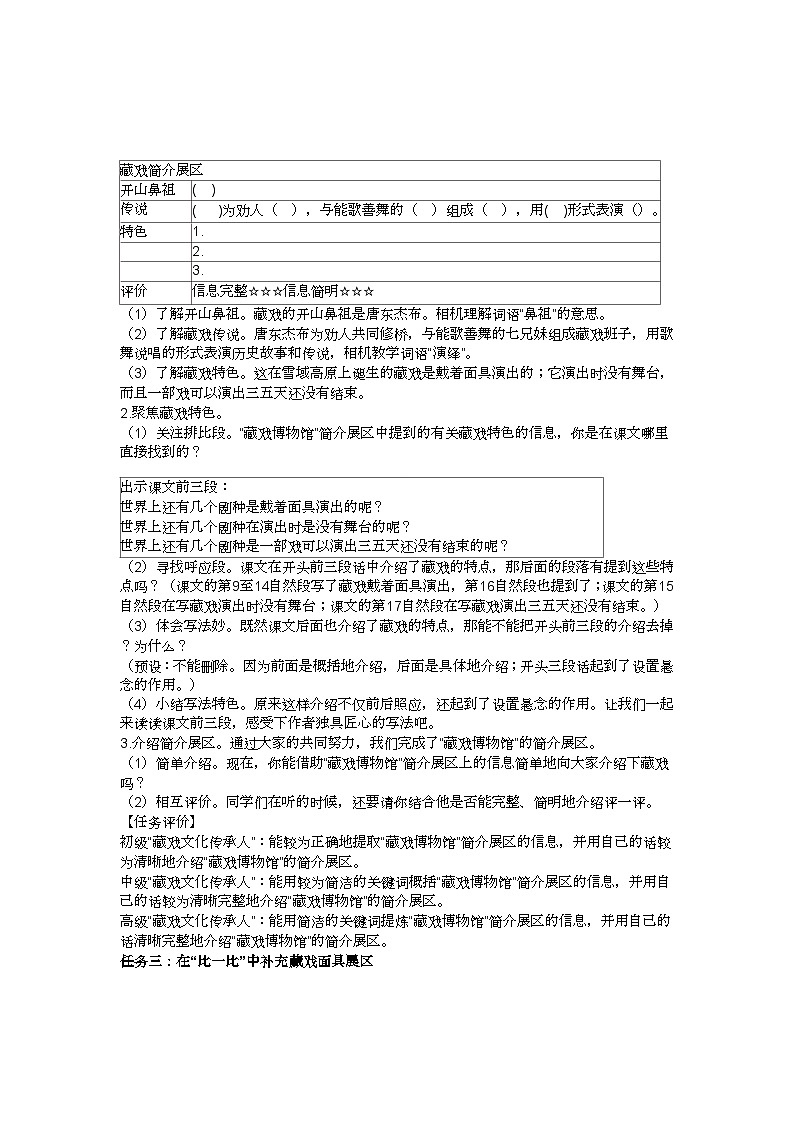 六下藏戏教学设计02