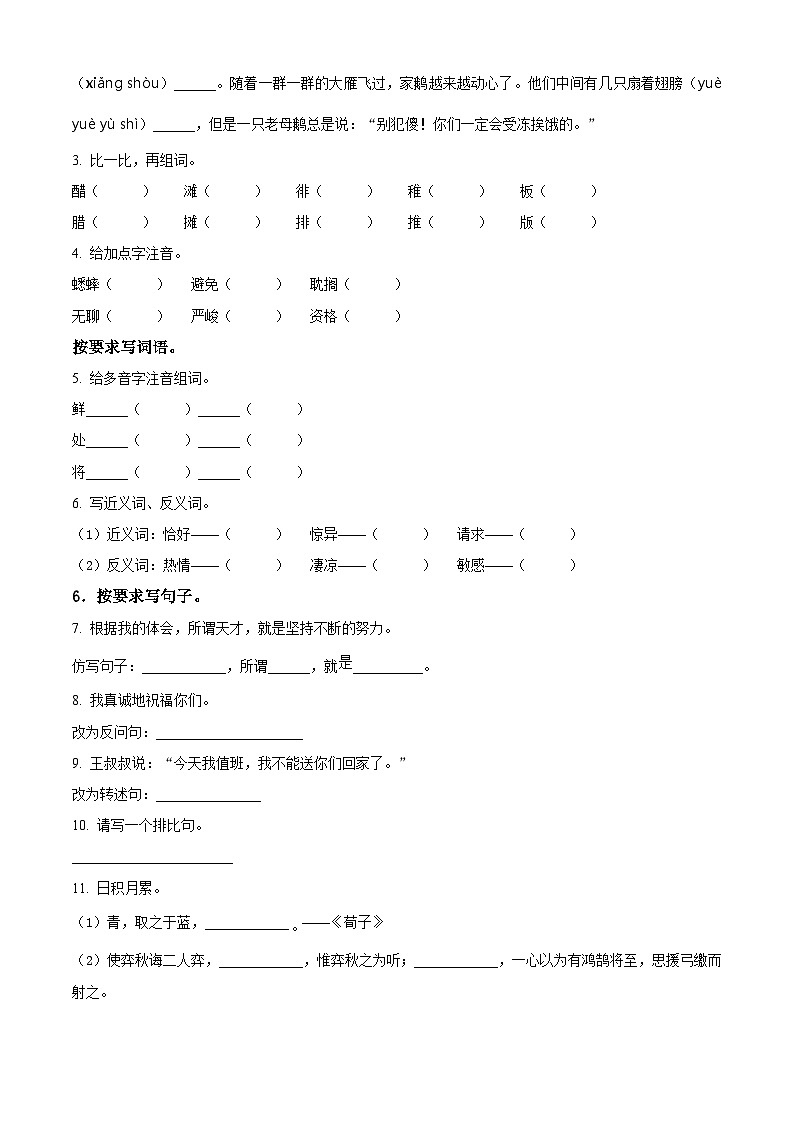 2023-2024学年黑龙江省佳木斯市统编版六年级下册期末考试语文试卷02