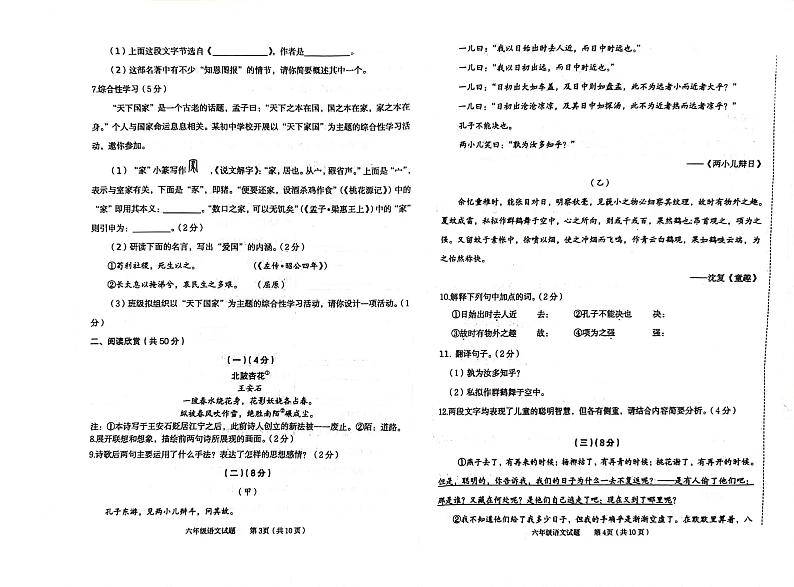 山东省东营市东营区2023-2024学年六年级下学期期末质量反馈语文试题第2页