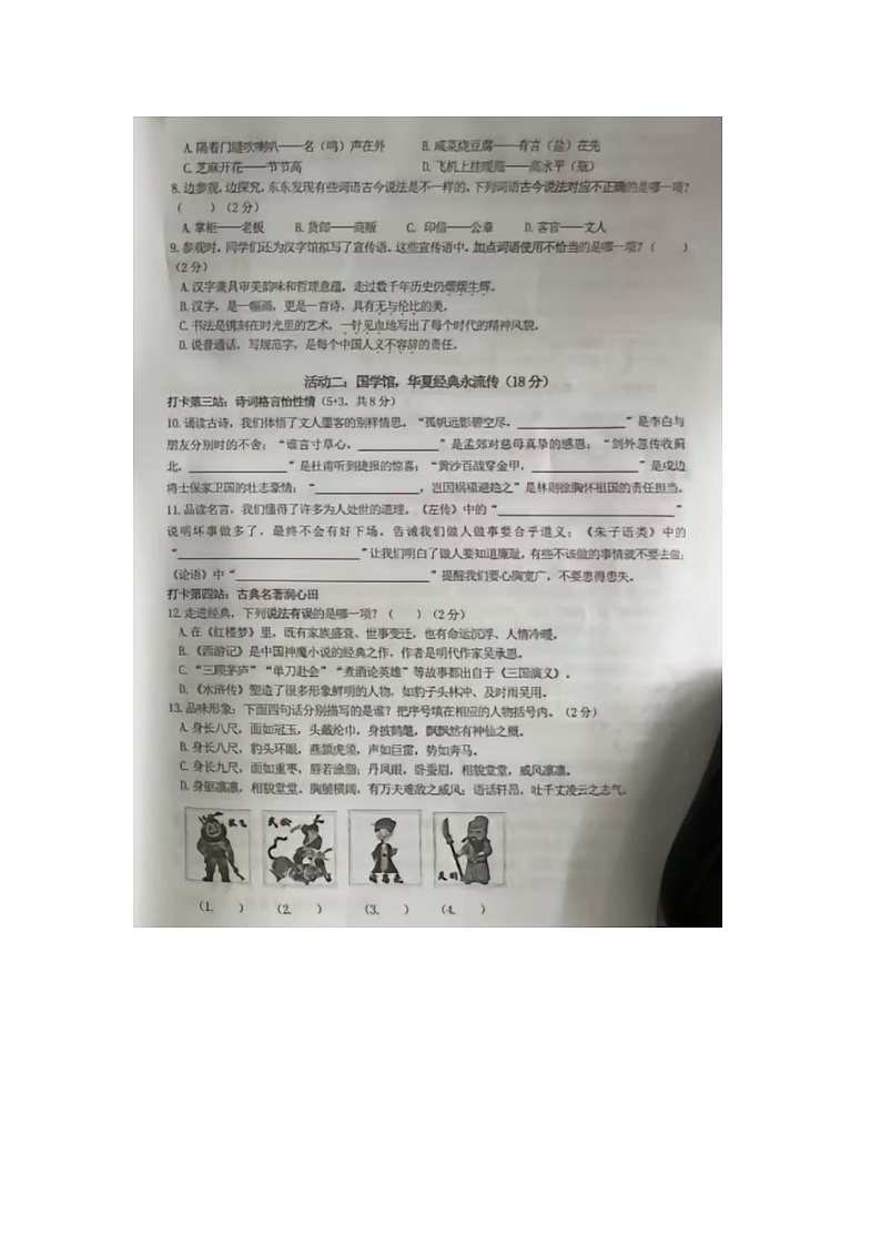 福建省泉州市惠安县2023-2024学年五年级下学期期末语文试题第2页