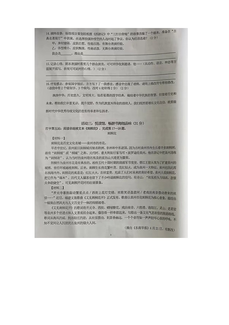 福建省泉州市惠安县2023-2024学年五年级下学期期末语文试题第3页