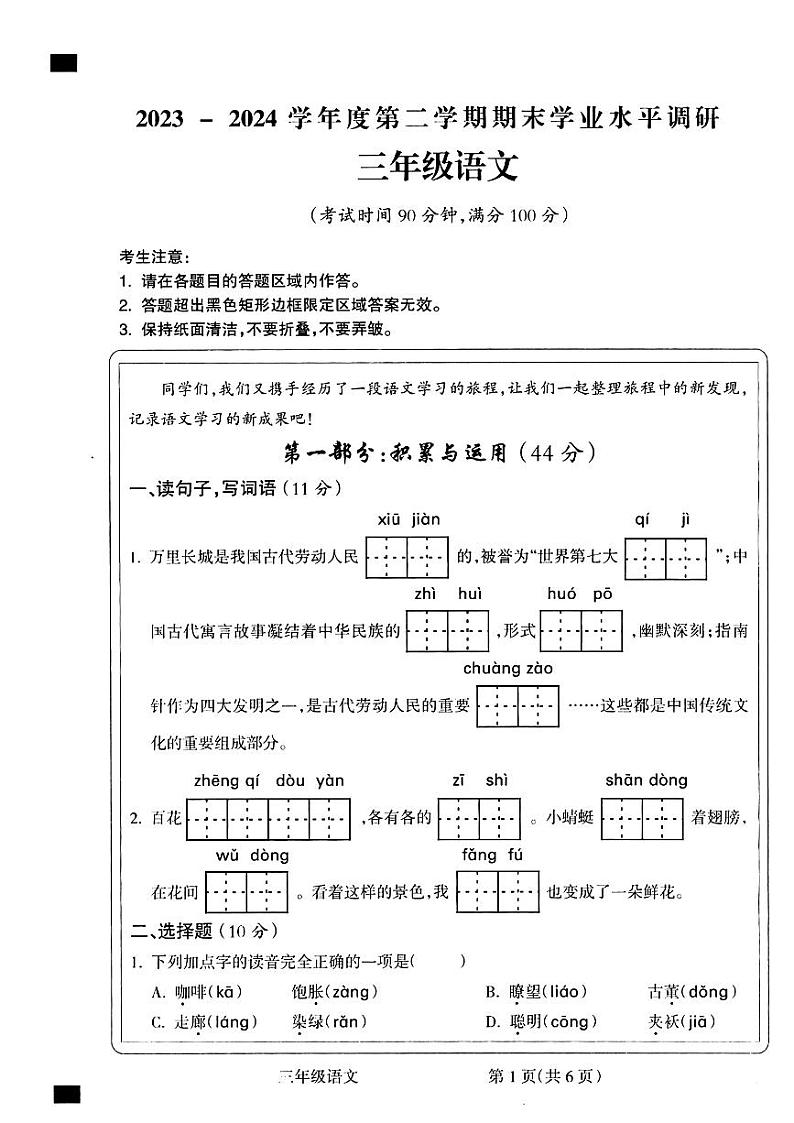 山西省晋城市部分学校2023-2024学年三年级下学期期末语文试题01