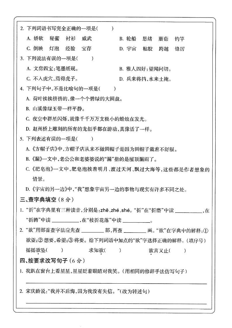 山西省晋城市部分学校2023-2024学年三年级下学期期末语文试题02