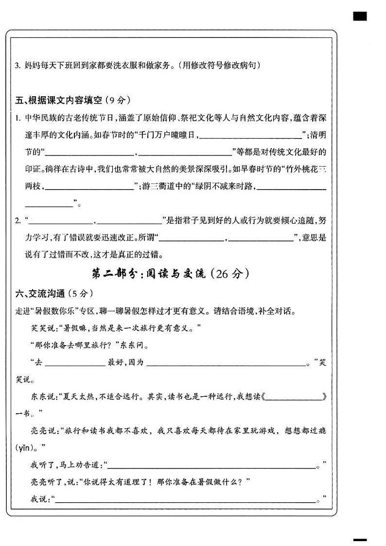 山西省晋城市部分学校2023-2024学年三年级下学期期末语文试题03