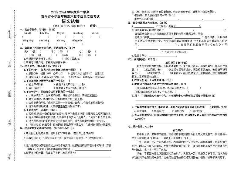 广东省湛江市雷州市2023-2024学年五年级下学期7月期末语文试题第1页