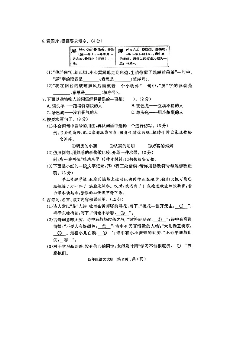 河北省保定市徐水区2022-2023学年四年级下学期期末语文试题第2页