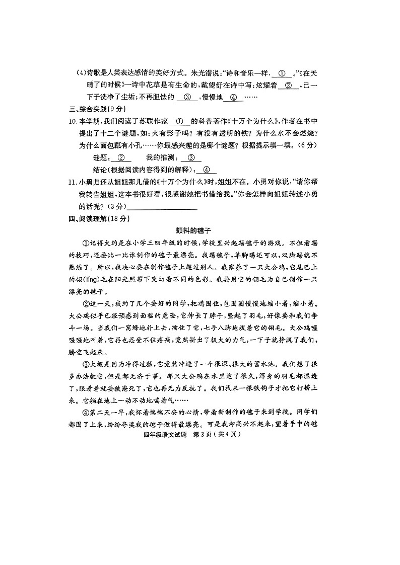 河北省保定市徐水区2022-2023学年四年级下学期期末语文试题第3页