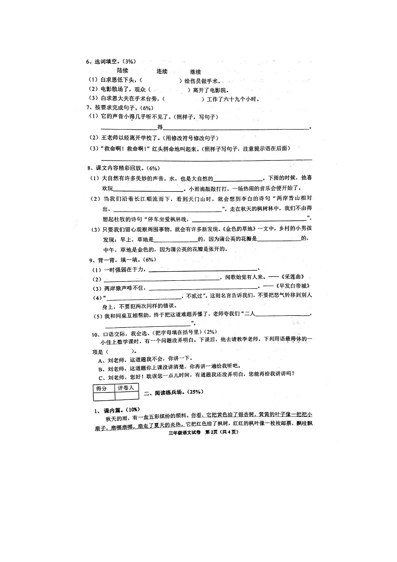 辽宁省铁岭市2023-2024学年三年级上学期期末语文试题第2页