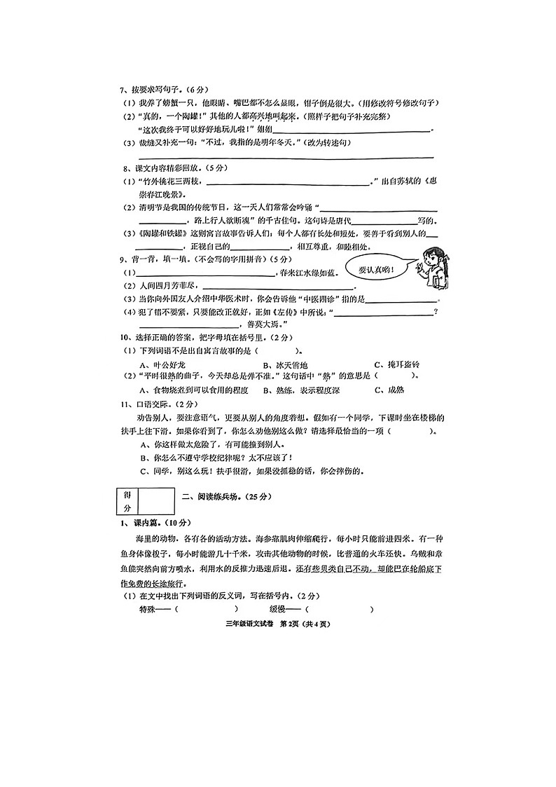辽宁省铁岭市2023-2024学年三年级下学期期末语文试题第2页